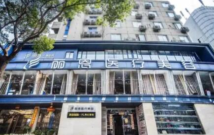 長沙麗恩醫(yī)療美容醫(yī)院