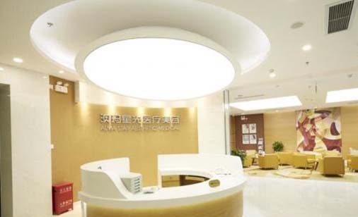 常州澳瑪星光醫(yī)學(xué)美容門診部