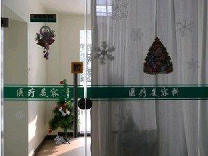 上海華僑醫(yī)療美容門診部