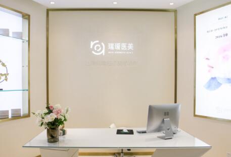 上海瑞璦醫(yī)療美容