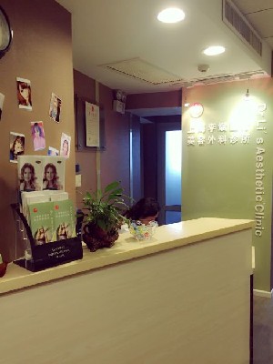 上海李斌醫(yī)療美容醫(yī)院