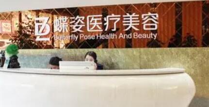 安康蝶姿美容門診部