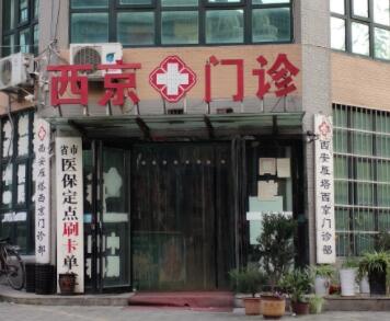 西安西京整形美容美醫(yī)院