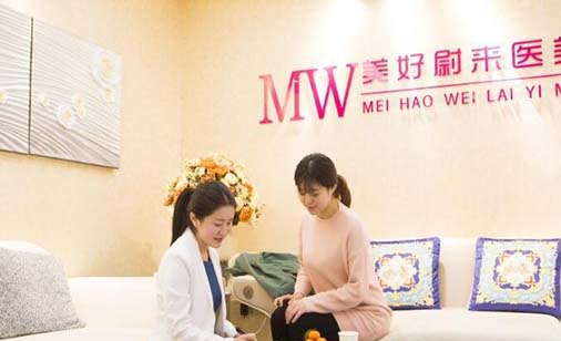 南京美好尉來(lái)整形美容診所