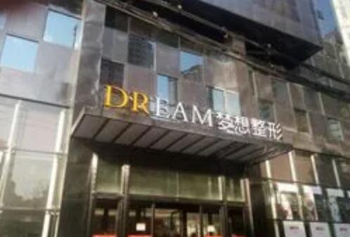 蘭州夢想整形美容