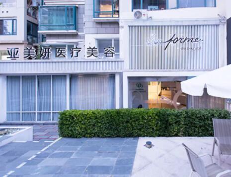 青島亞美整形美容醫(yī)院