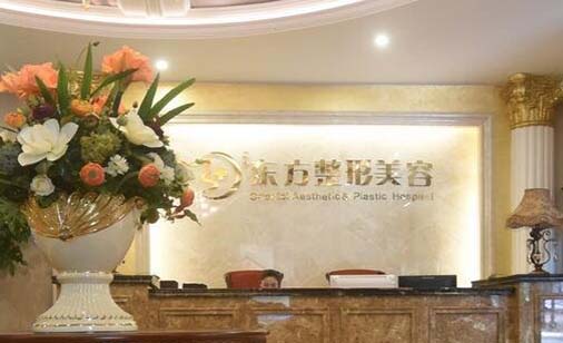 福州東方醫(yī)院整形燒傷外科