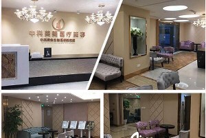成都中科美醫(yī)療美容門診部