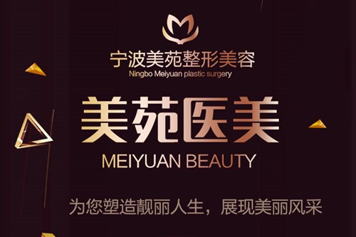 寧波美苑醫(yī)學(xué)美容?？崎T診