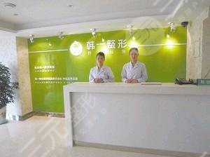 長春韓一整形美容醫(yī)院