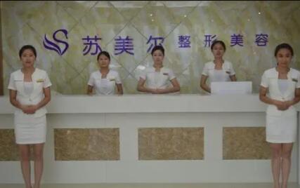 淮安蘇美爾整形美容醫(yī)院