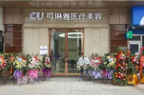 無錫可琳雅整形醫(yī)院