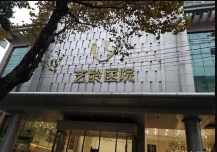 貴陽(yáng)藝齡醫(yī)療美容