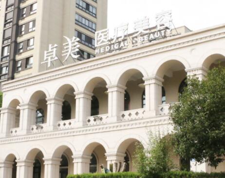 寧波卓美醫(yī)療美容門診部