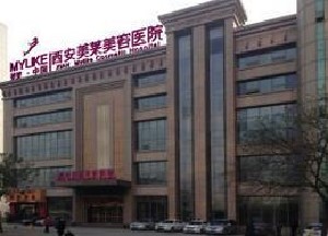 西安美萊整形醫(yī)院