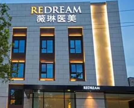 贛州薇琳醫(yī)療美容