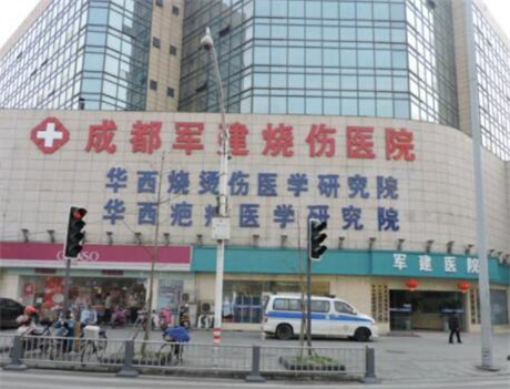 成都軍建整形美容醫(yī)院