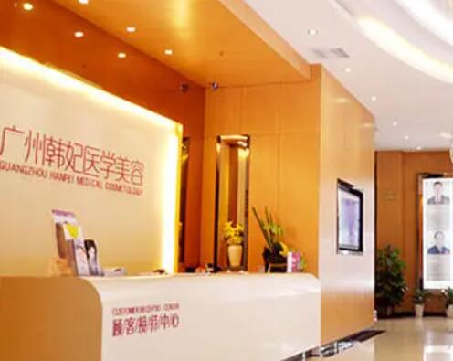 廣東韓妃整形醫(yī)院