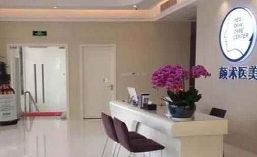 杭州顏術西城醫(yī)療美容