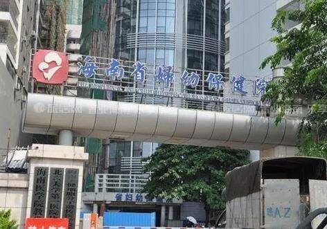 甘肅省婦幼保健院