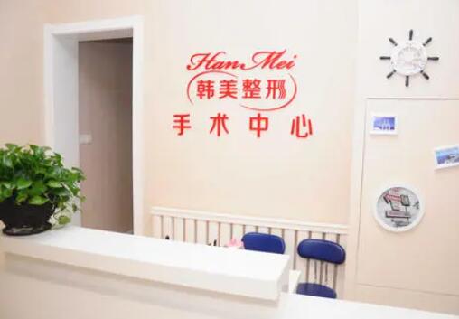 青海西寧韓美美容醫(yī)院