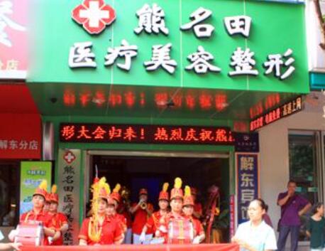 桂林熊名田整形門診