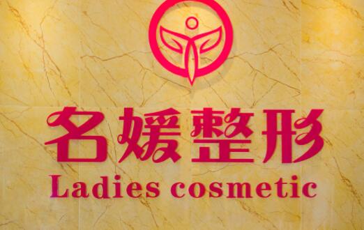 湛江名媛醫(yī)學(xué)美容門(mén)診部