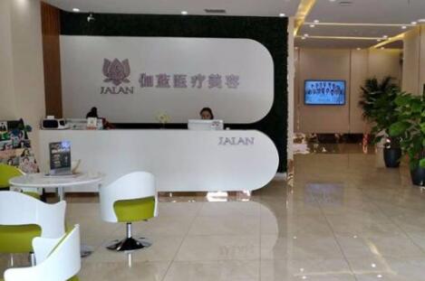 內(nèi)蒙古包頭伽藍醫(yī)療美容