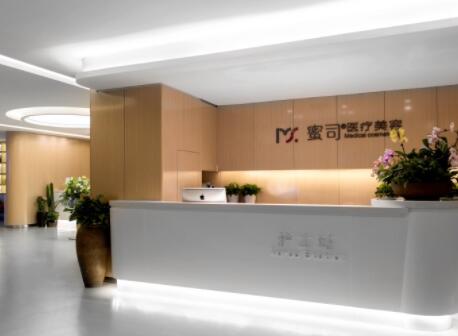武漢蜜司醫(yī)療美容整形門診部