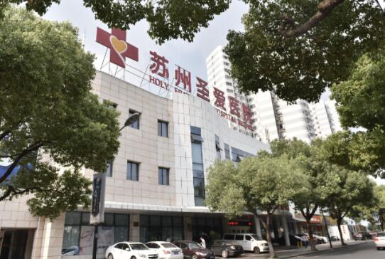 蘇州圣愛(ài)醫(yī)美醫(yī)院
