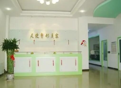 沈陽(yáng)天使醫(yī)療美容診所