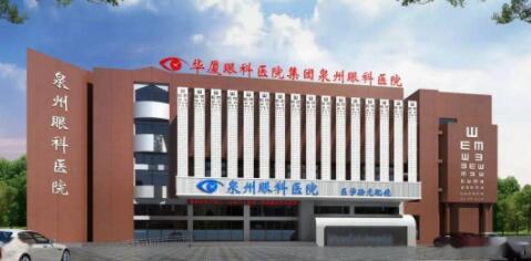 泉州海峽醫(yī)療美容門診部