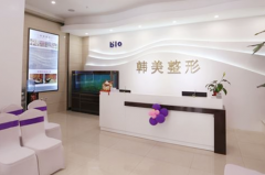 寧波韓美醫(yī)療整形美容