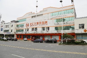 常熟美貝爾醫(yī)療美容醫(yī)院