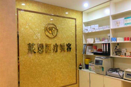 武漢萊恩醫(yī)療美容醫(yī)院