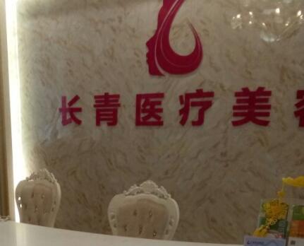 臺州市椒江長青門診部