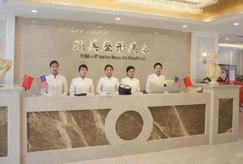 廣州翊美醫(yī)療美容門(mén)診部