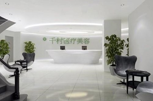 威海千村美容醫(yī)院
