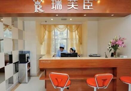 東莞瑞芙臣醫(yī)學整形美容門診部