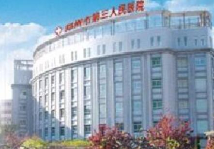 鄭州大學第三附屬醫(yī)院整形科