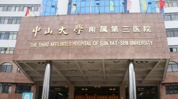 中山大學(xué)附屬第三醫(yī)院美容整形科