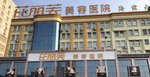 蘇州芘麗芙華美整型美容醫(yī)院