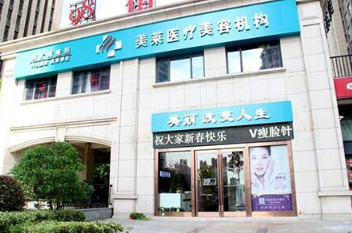 南通美萊整形醫(yī)院