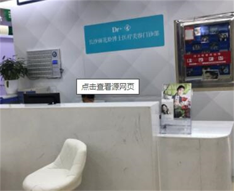 長沙臉博士醫(yī)療美容門診部