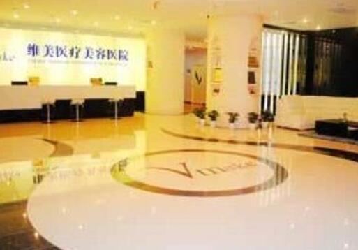 天津維美私密整形醫(yī)院