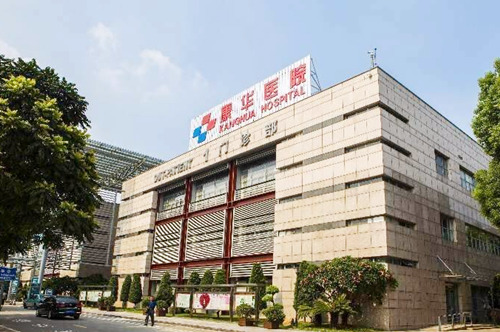 東莞康華醫(yī)院整形美容中心