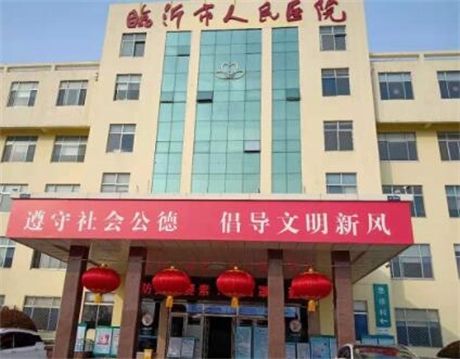 臨沂人民醫(yī)院醫(yī)學(xué)美容科