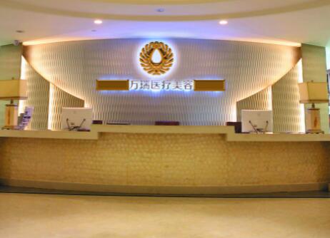 石家莊萬(wàn)瑞醫(yī)療美容門診