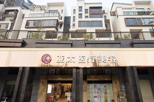 長沙亞太整形醫(yī)院