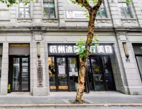 杭州冰美醫(yī)療美容門(mén)診部